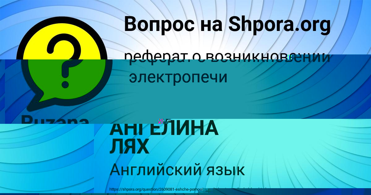 Картинка с текстом вопроса от пользователя АНГЕЛИНА ЛЯХ