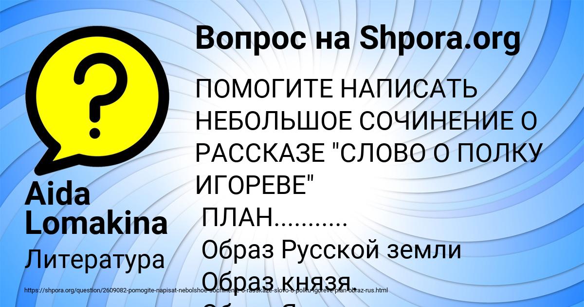 Картинка с текстом вопроса от пользователя Aida Lomakina