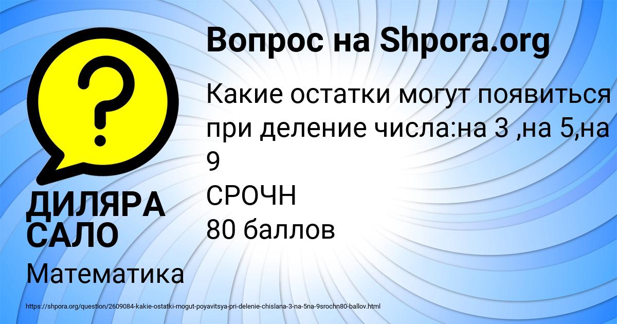 Картинка с текстом вопроса от пользователя ДИЛЯРА САЛО