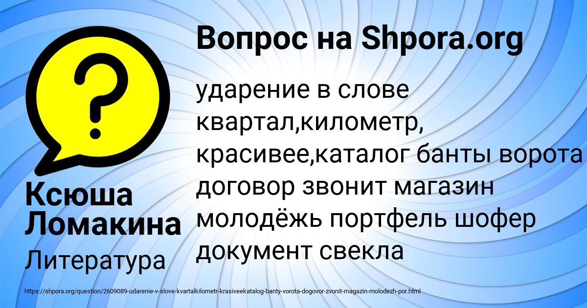 Картинка с текстом вопроса от пользователя Ксюша Ломакина