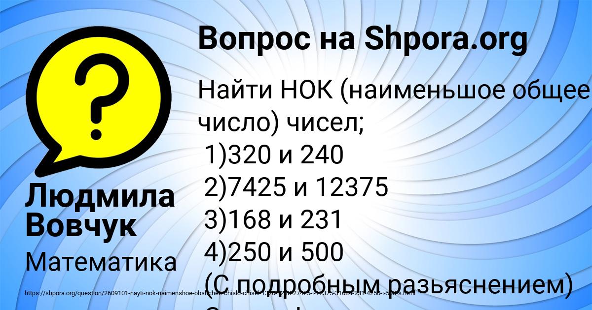 Картинка с текстом вопроса от пользователя Людмила Вовчук