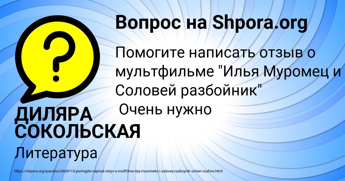 Картинка с текстом вопроса от пользователя ДИЛЯРА СОКОЛЬСКАЯ