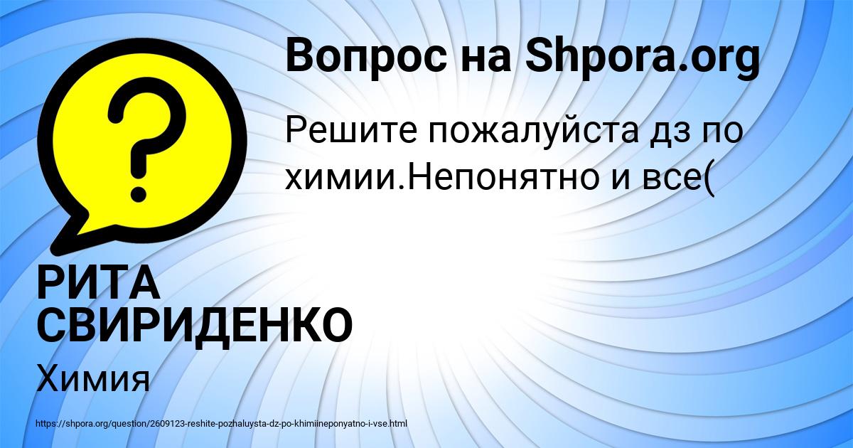 Картинка с текстом вопроса от пользователя РИТА СВИРИДЕНКО