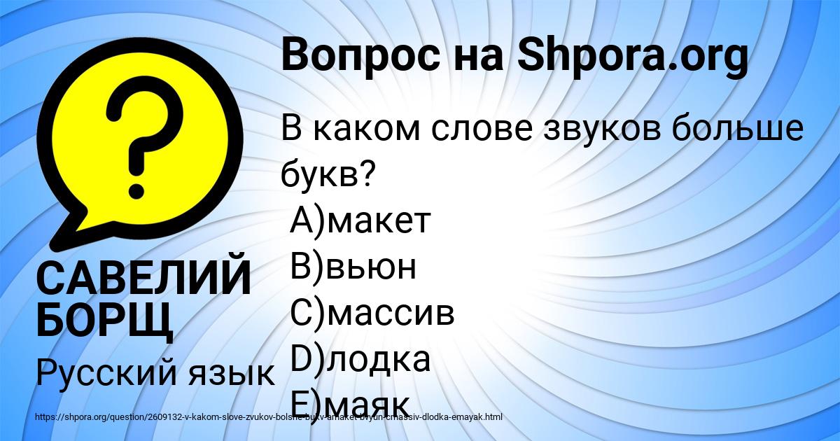Картинка с текстом вопроса от пользователя САВЕЛИЙ БОРЩ