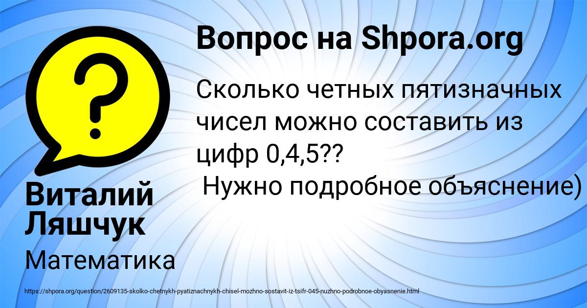 Картинка с текстом вопроса от пользователя Виталий Ляшчук