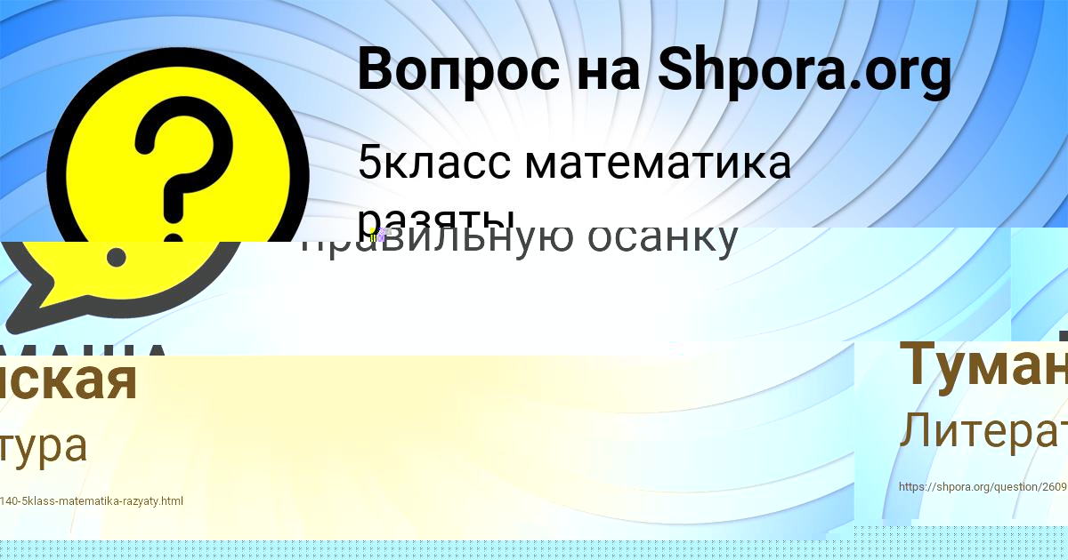 Картинка с текстом вопроса от пользователя Диана Туманская
