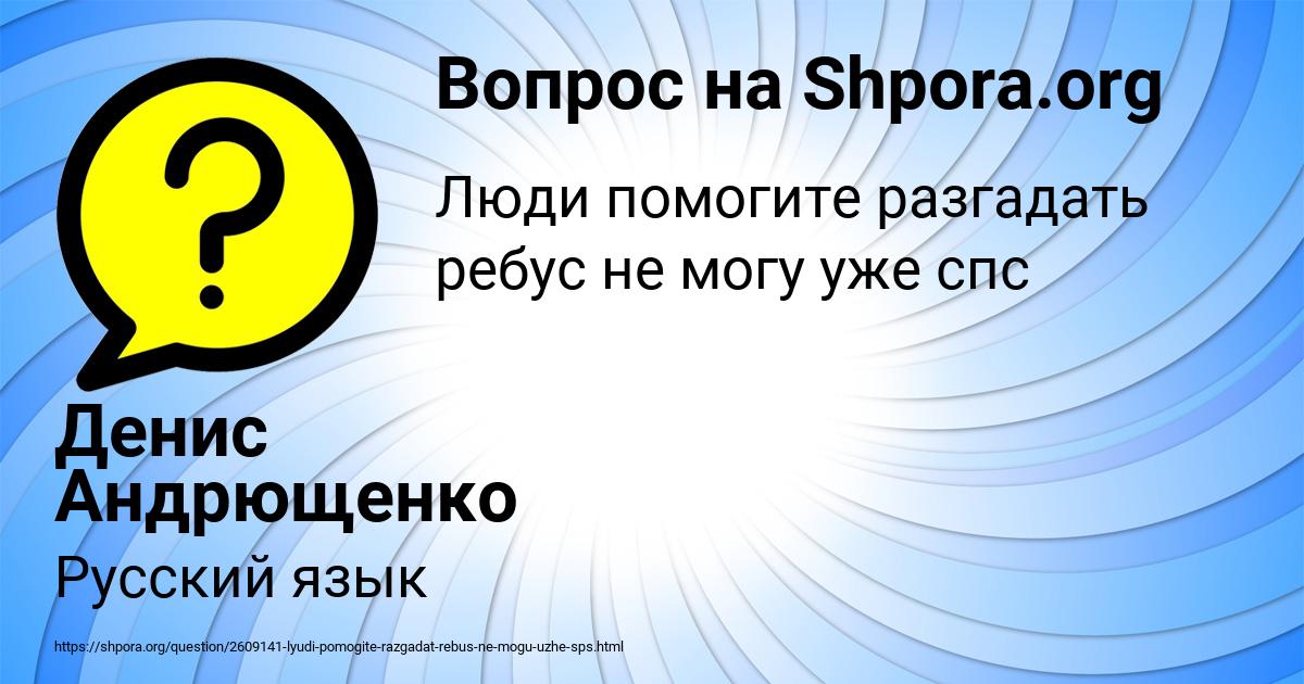 Картинка с текстом вопроса от пользователя Денис Андрющенко