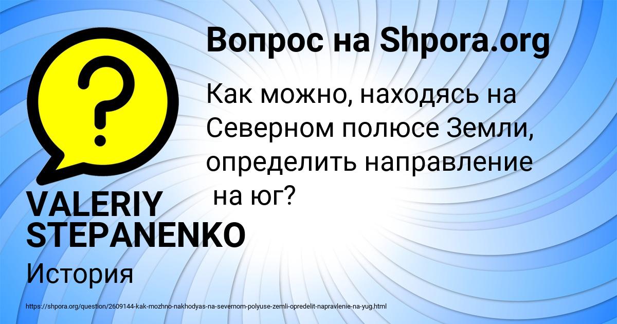 Картинка с текстом вопроса от пользователя VALERIY STEPANENKO
