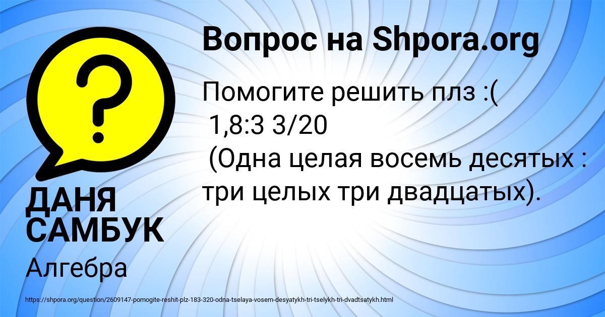 Картинка с текстом вопроса от пользователя ДАНЯ САМБУК