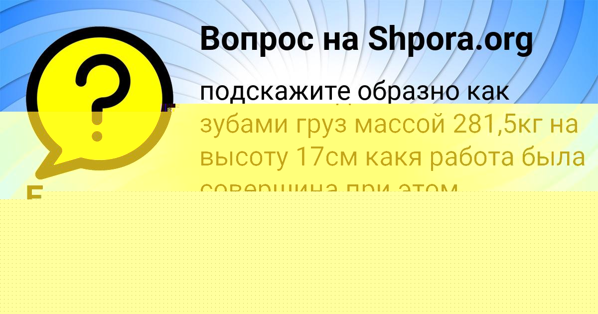 Картинка с текстом вопроса от пользователя Лерка Демченко