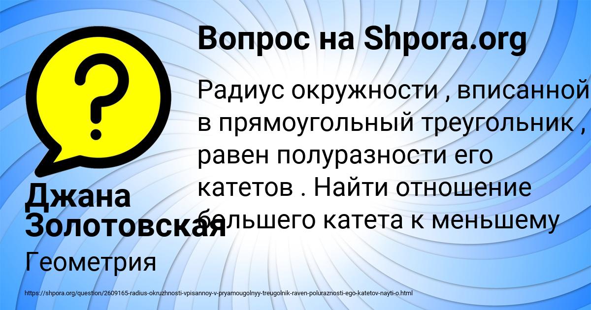 Картинка с текстом вопроса от пользователя Джана Золотовская