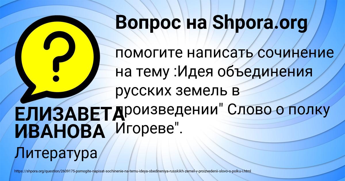 Картинка с текстом вопроса от пользователя ЕЛИЗАВЕТА ИВАНОВА