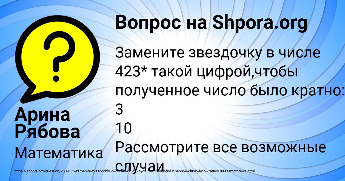 Картинка с текстом вопроса от пользователя Арина Рябова
