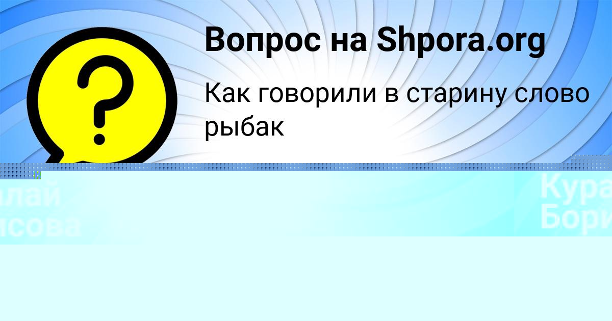Картинка с текстом вопроса от пользователя Куралай Борисова