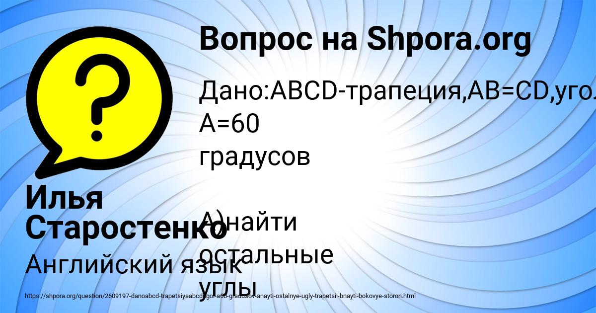 Картинка с текстом вопроса от пользователя Илья Старостенко