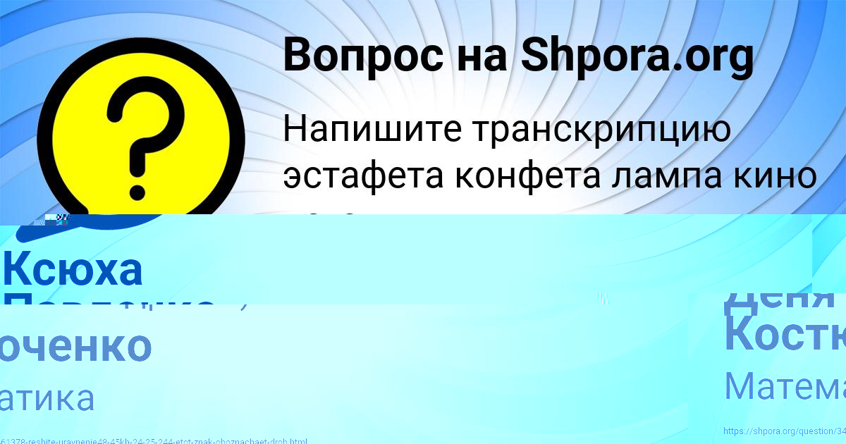 Картинка с текстом вопроса от пользователя Ксюха Павленко