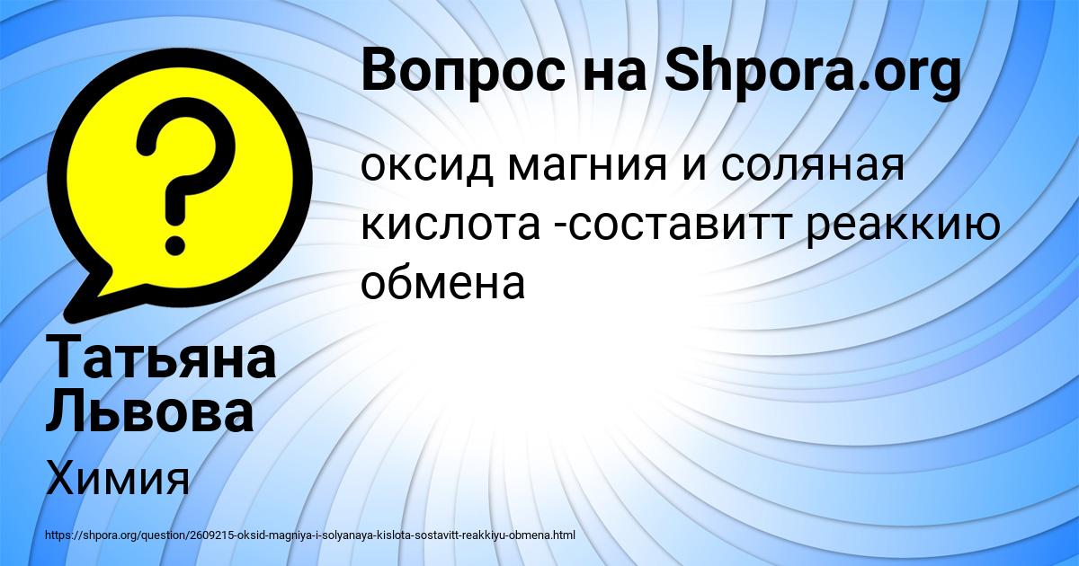 Картинка с текстом вопроса от пользователя Татьяна Львова
