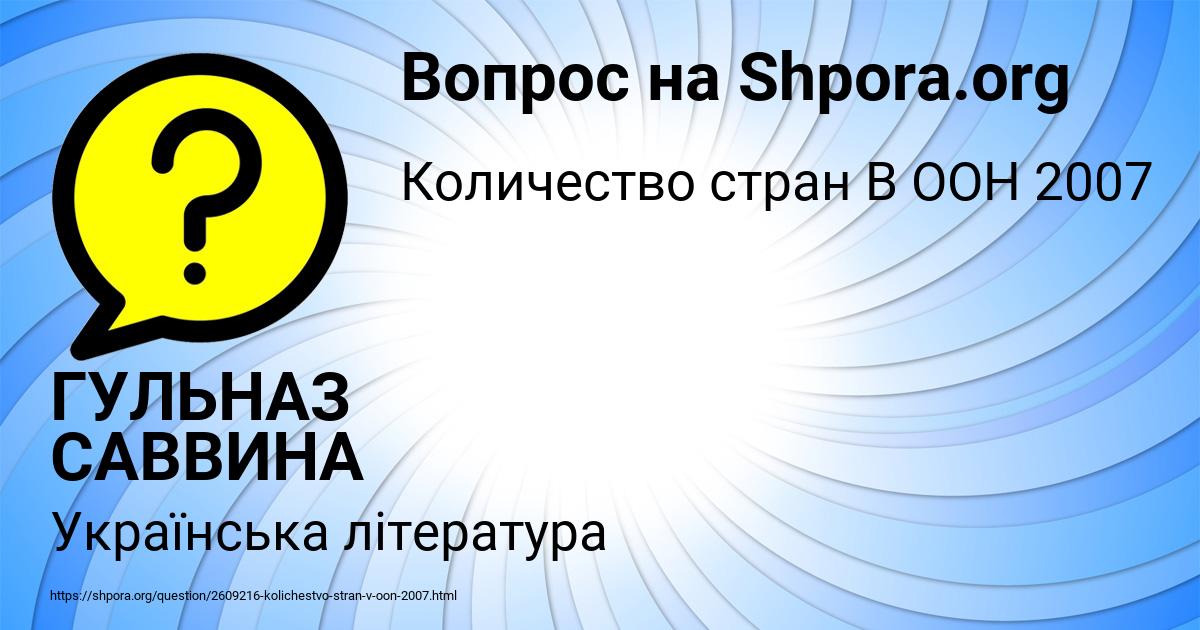 Картинка с текстом вопроса от пользователя ГУЛЬНАЗ САВВИНА