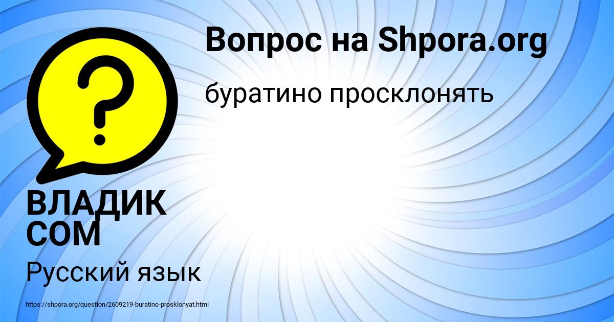 Картинка с текстом вопроса от пользователя ВЛАДИК СОМ
