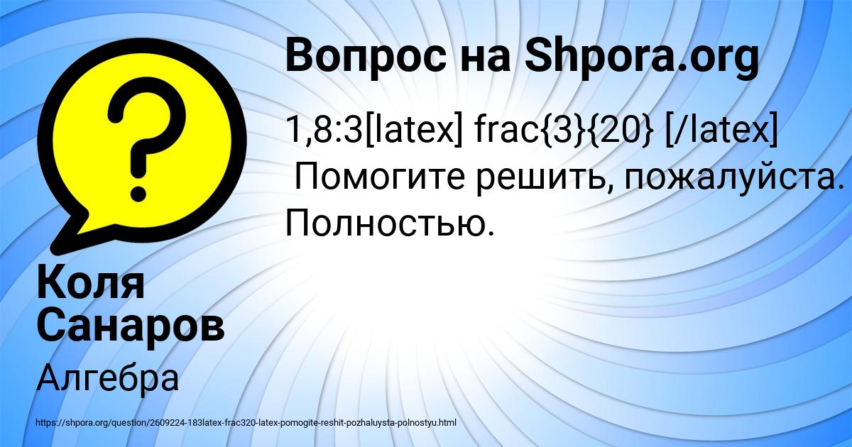 Картинка с текстом вопроса от пользователя Коля Санаров