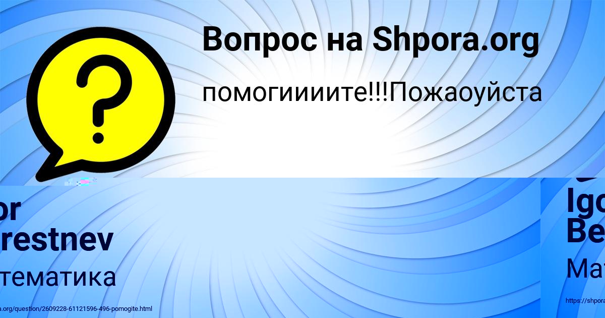 Картинка с текстом вопроса от пользователя Igor Berestnev