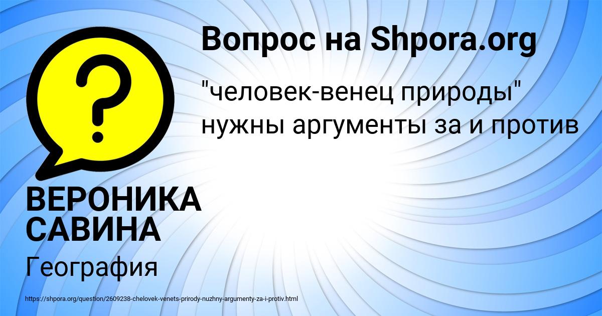 Картинка с текстом вопроса от пользователя ВЕРОНИКА САВИНА