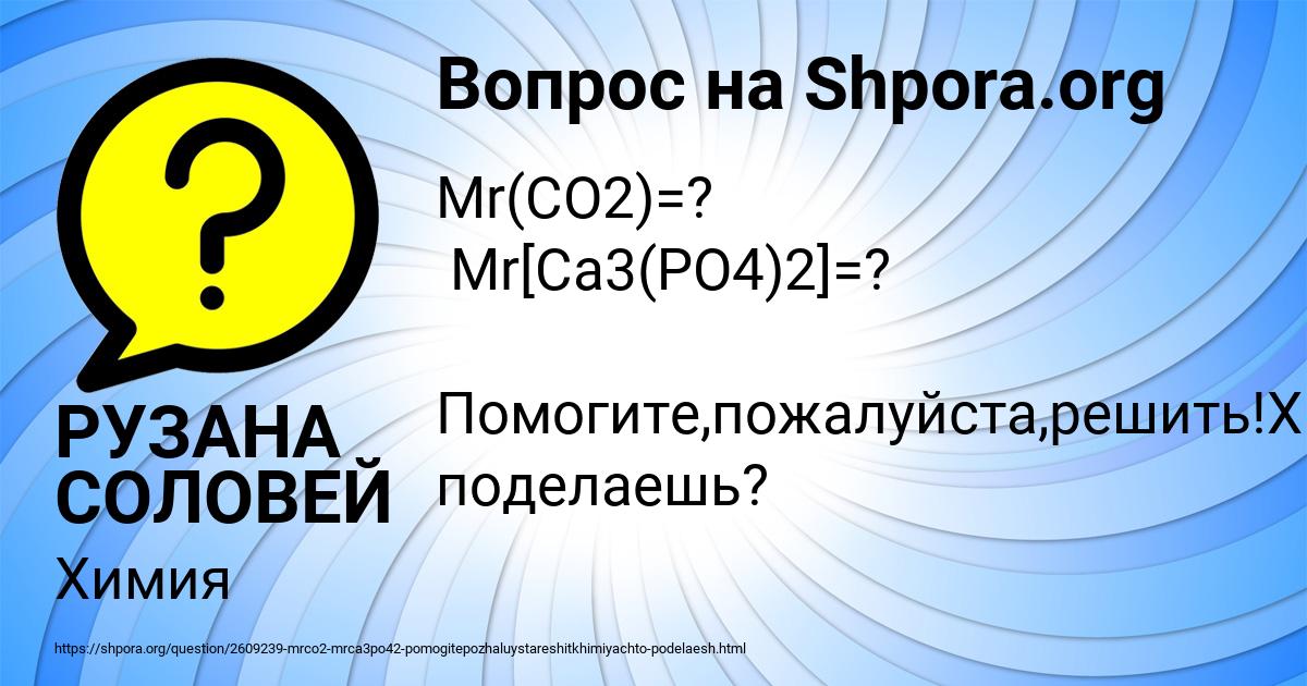 Картинка с текстом вопроса от пользователя РУЗАНА СОЛОВЕЙ