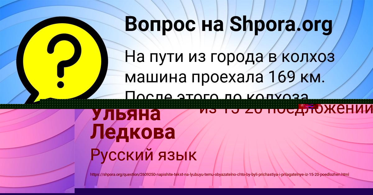Картинка с текстом вопроса от пользователя Ульяна Ледкова