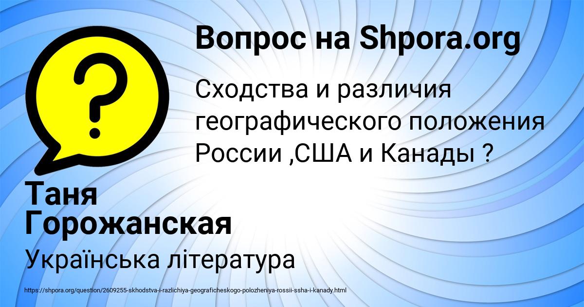 Картинка с текстом вопроса от пользователя Таня Горожанская