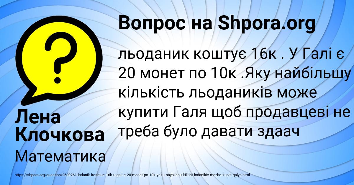 Картинка с текстом вопроса от пользователя Лена Клочкова