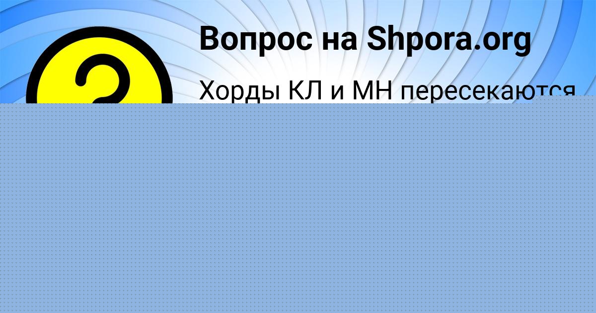 Картинка с текстом вопроса от пользователя Мария Васильчукова