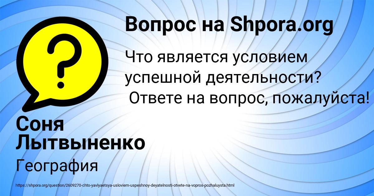 Картинка с текстом вопроса от пользователя Соня Лытвыненко