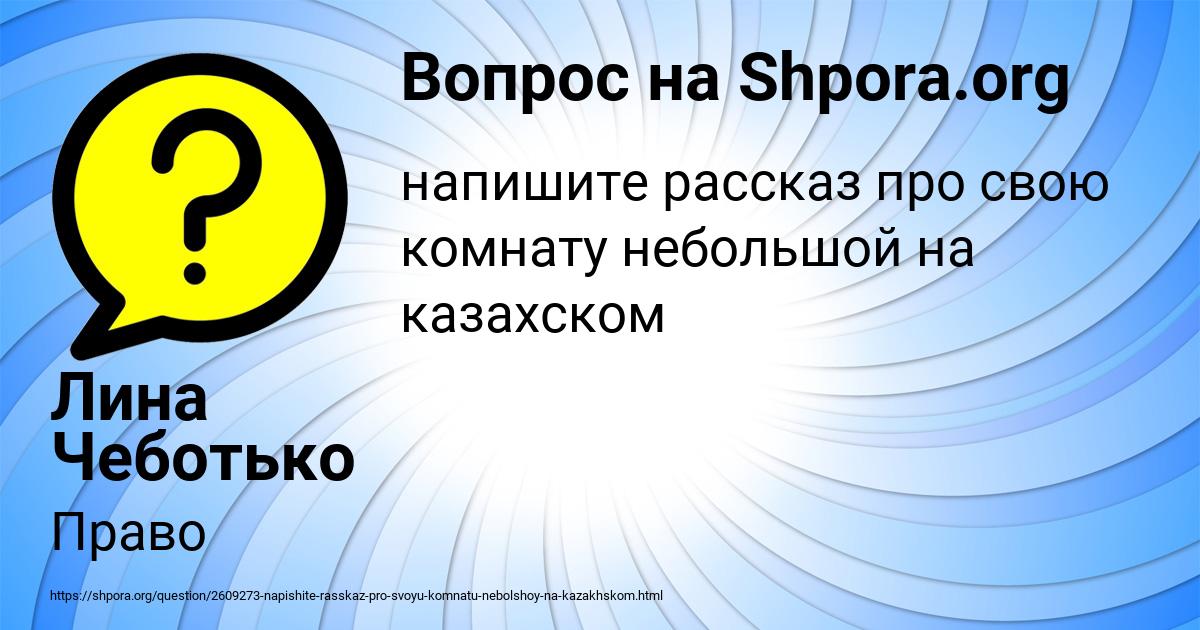 Картинка с текстом вопроса от пользователя Лина Чеботько
