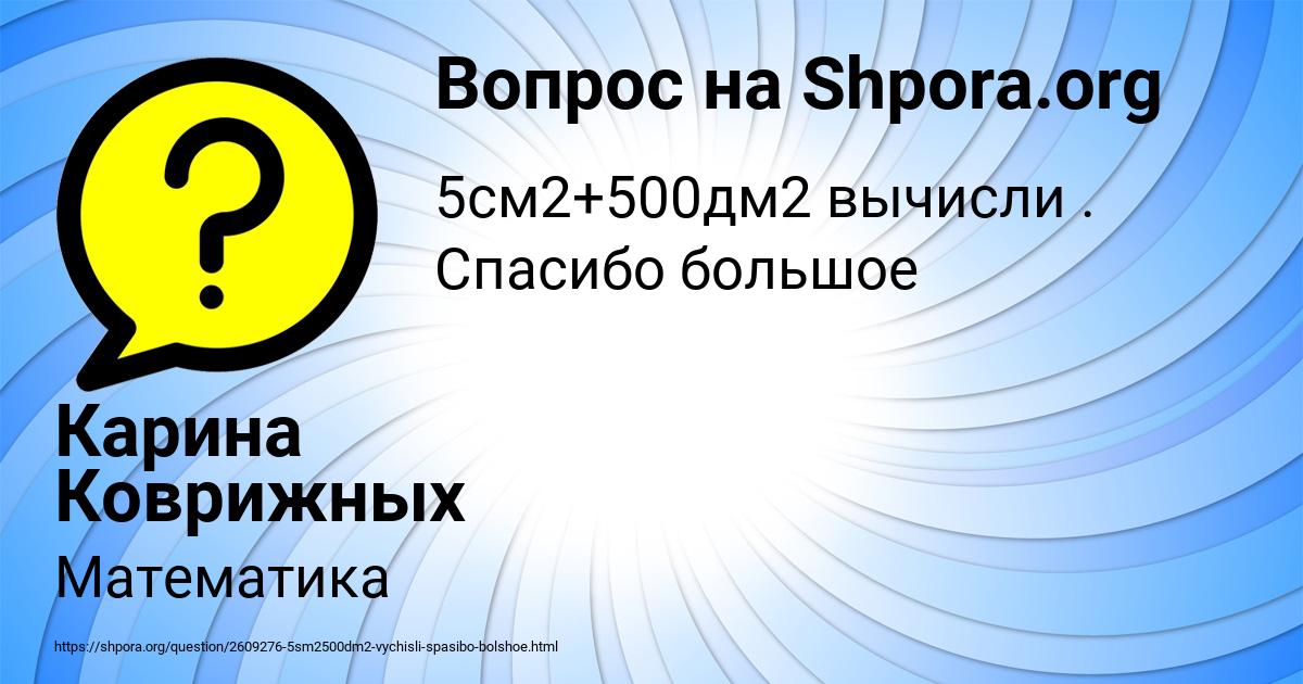 Картинка с текстом вопроса от пользователя Карина Коврижных