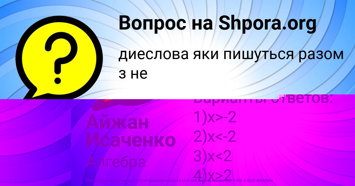 Картинка с текстом вопроса от пользователя Айжан Исаченко