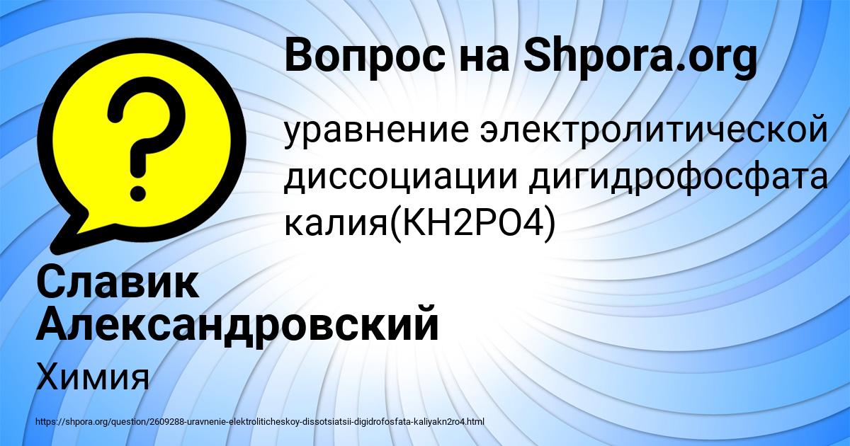 Картинка с текстом вопроса от пользователя Славик Александровский