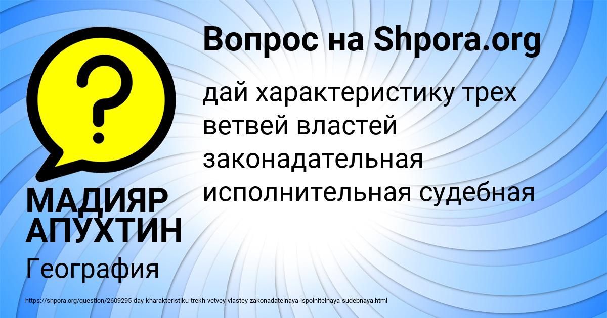 Картинка с текстом вопроса от пользователя МАДИЯР АПУХТИН