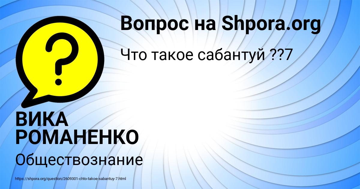 Картинка с текстом вопроса от пользователя ВИКА РОМАНЕНКО