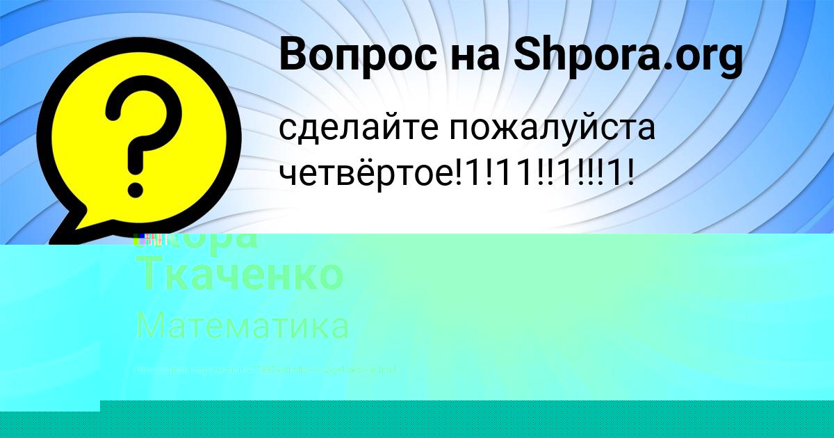 Картинка с текстом вопроса от пользователя NASTYA ZIMINA