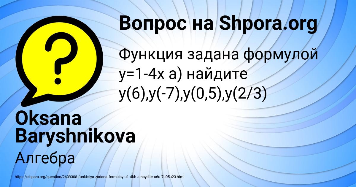 Картинка с текстом вопроса от пользователя Oksana Baryshnikova