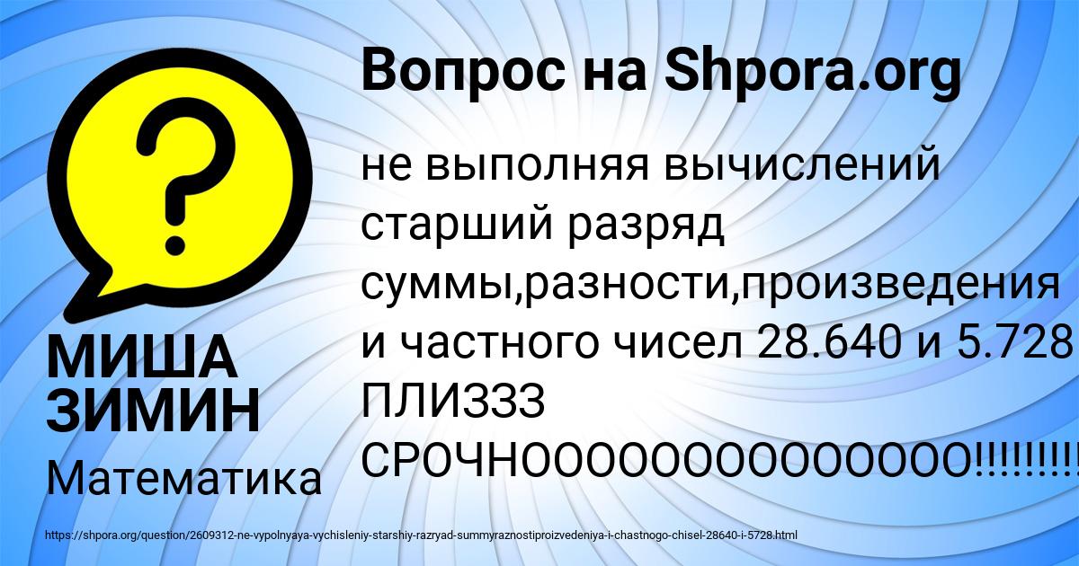 Картинка с текстом вопроса от пользователя МИША ЗИМИН