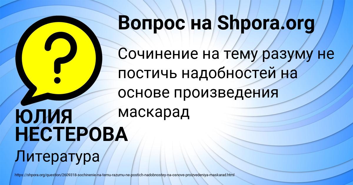 Картинка с текстом вопроса от пользователя ЮЛИЯ НЕСТЕРОВА