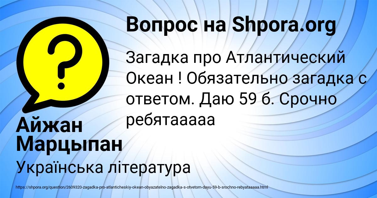 Картинка с текстом вопроса от пользователя Айжан Марцыпан