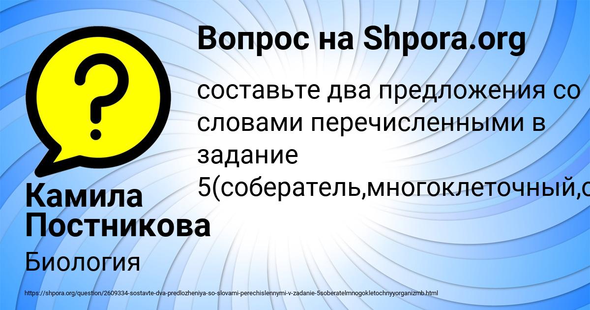 Картинка с текстом вопроса от пользователя Камила Постникова