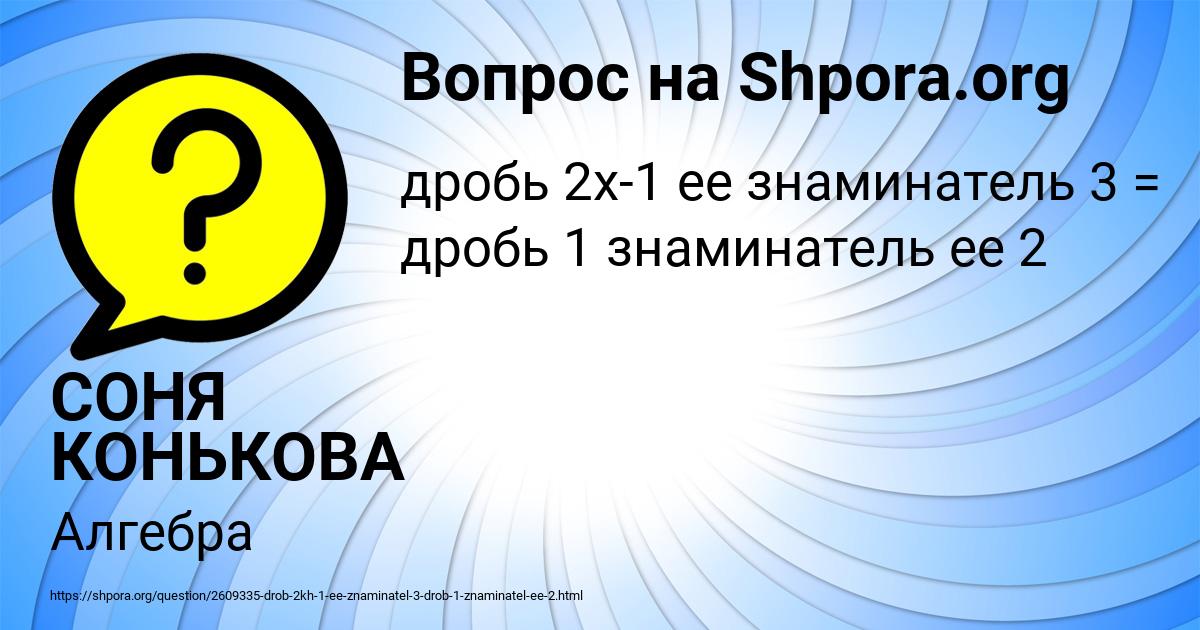 Картинка с текстом вопроса от пользователя СОНЯ КОНЬКОВА