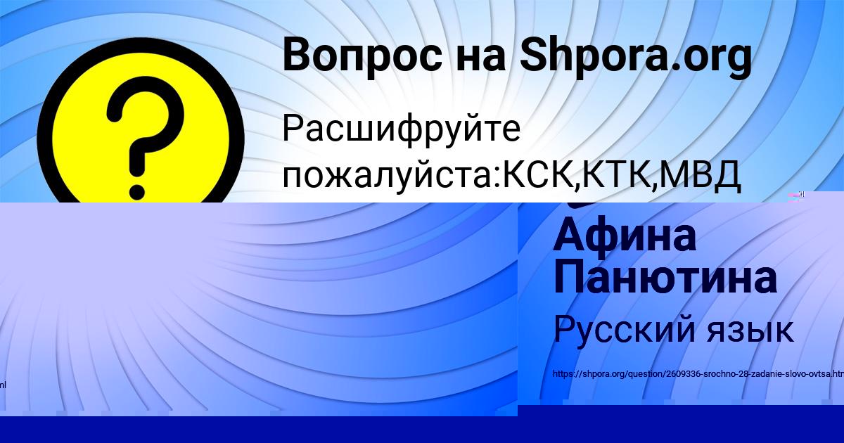 Картинка с текстом вопроса от пользователя Афина Панютина