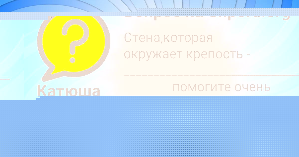 Картинка с текстом вопроса от пользователя Амина Мельниченко