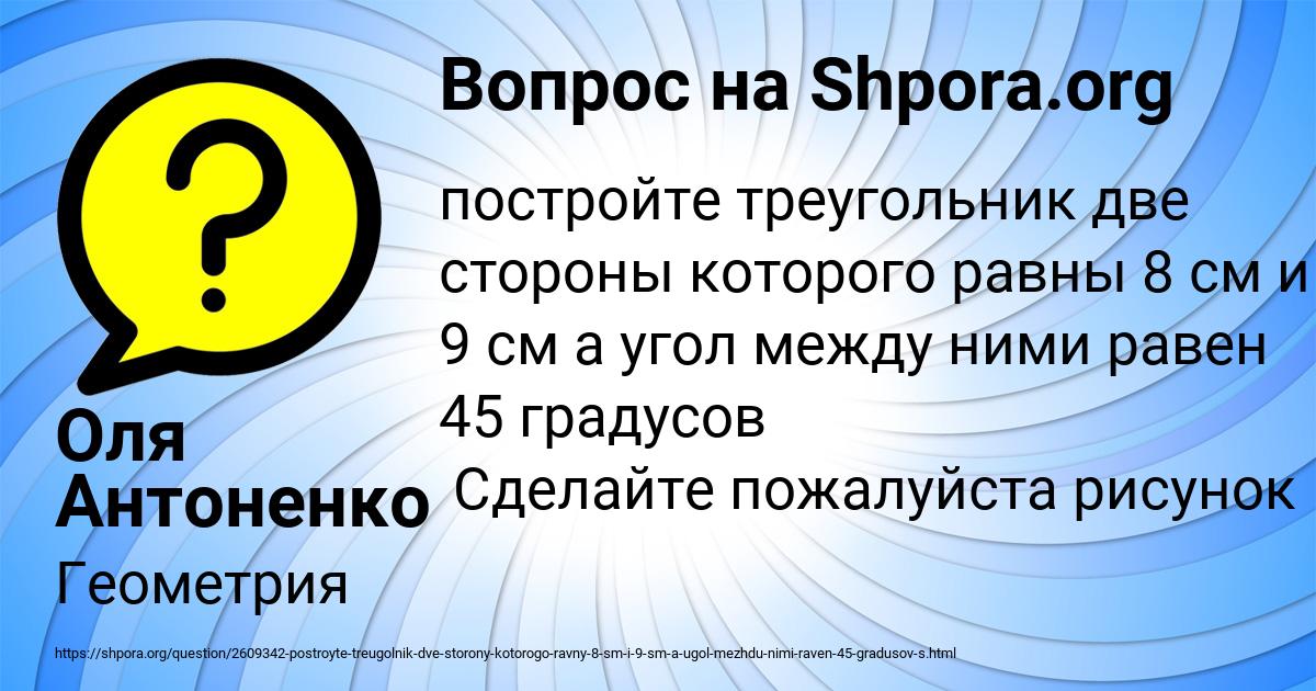 Картинка с текстом вопроса от пользователя Оля Антоненко