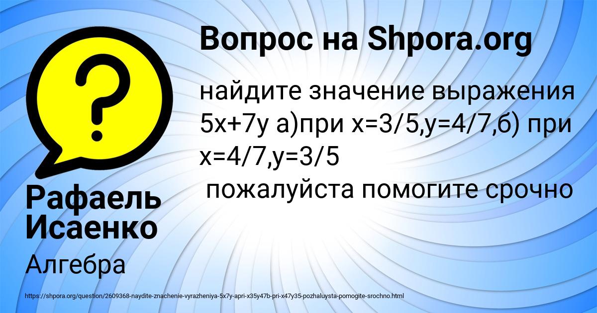Картинка с текстом вопроса от пользователя Рафаель Исаенко