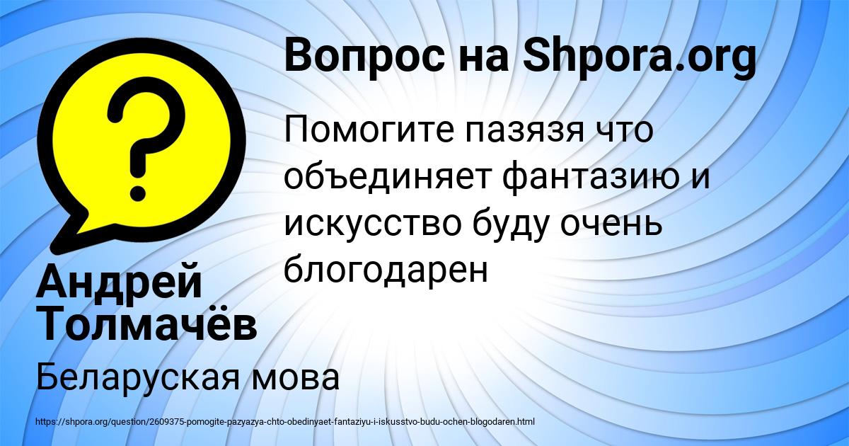 Картинка с текстом вопроса от пользователя Андрей Толмачёв